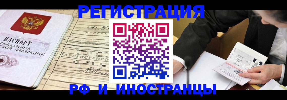 прописка иностранных граждан в Свободном