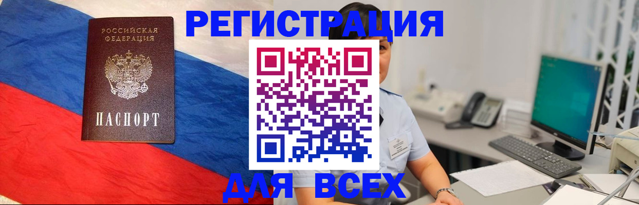 временная регистрация 2025 в Свободном