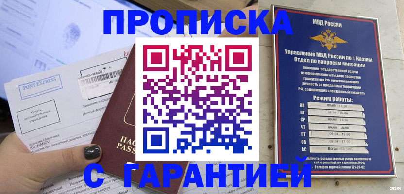 прописка 2025 в Свободном