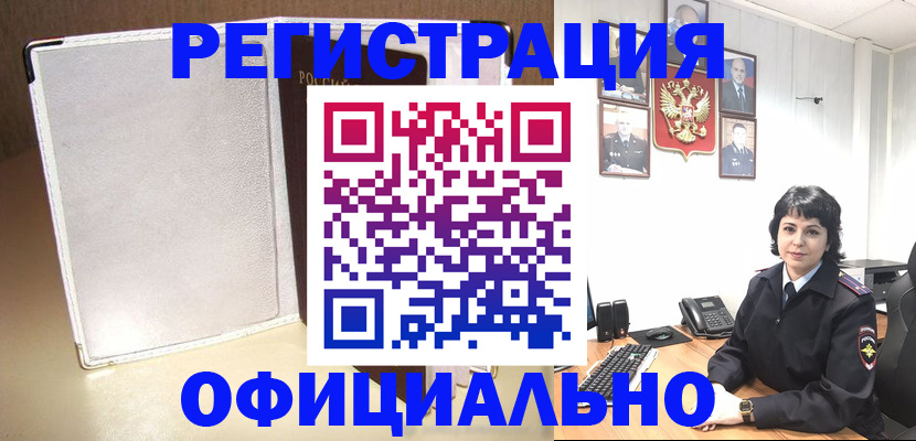 прописка для военкомата в Свободном