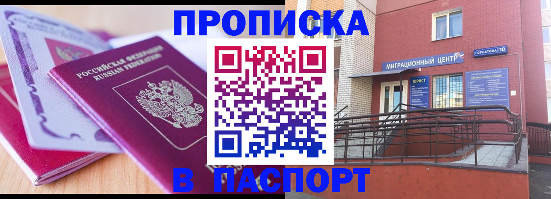 временная регистрация в Свободном