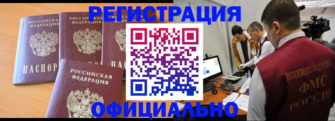 где прописаться в Свободном